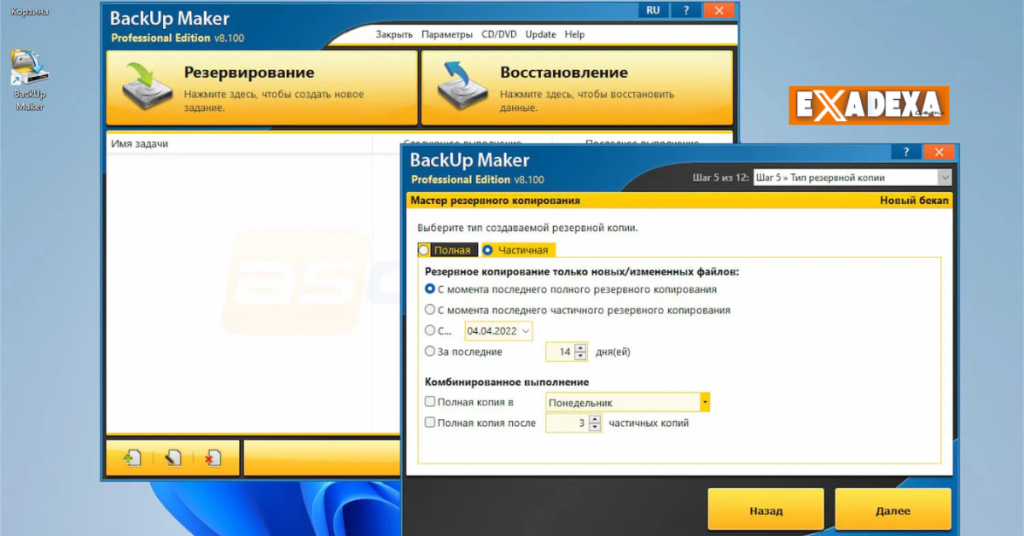 BackUp Maker Professional free